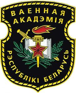 Military Academy of the Republic of Belarus