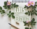 Dalia Saber Picture